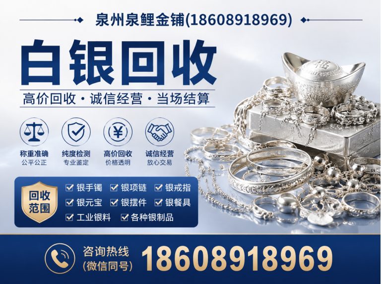 德化县旧黄金回收展示图